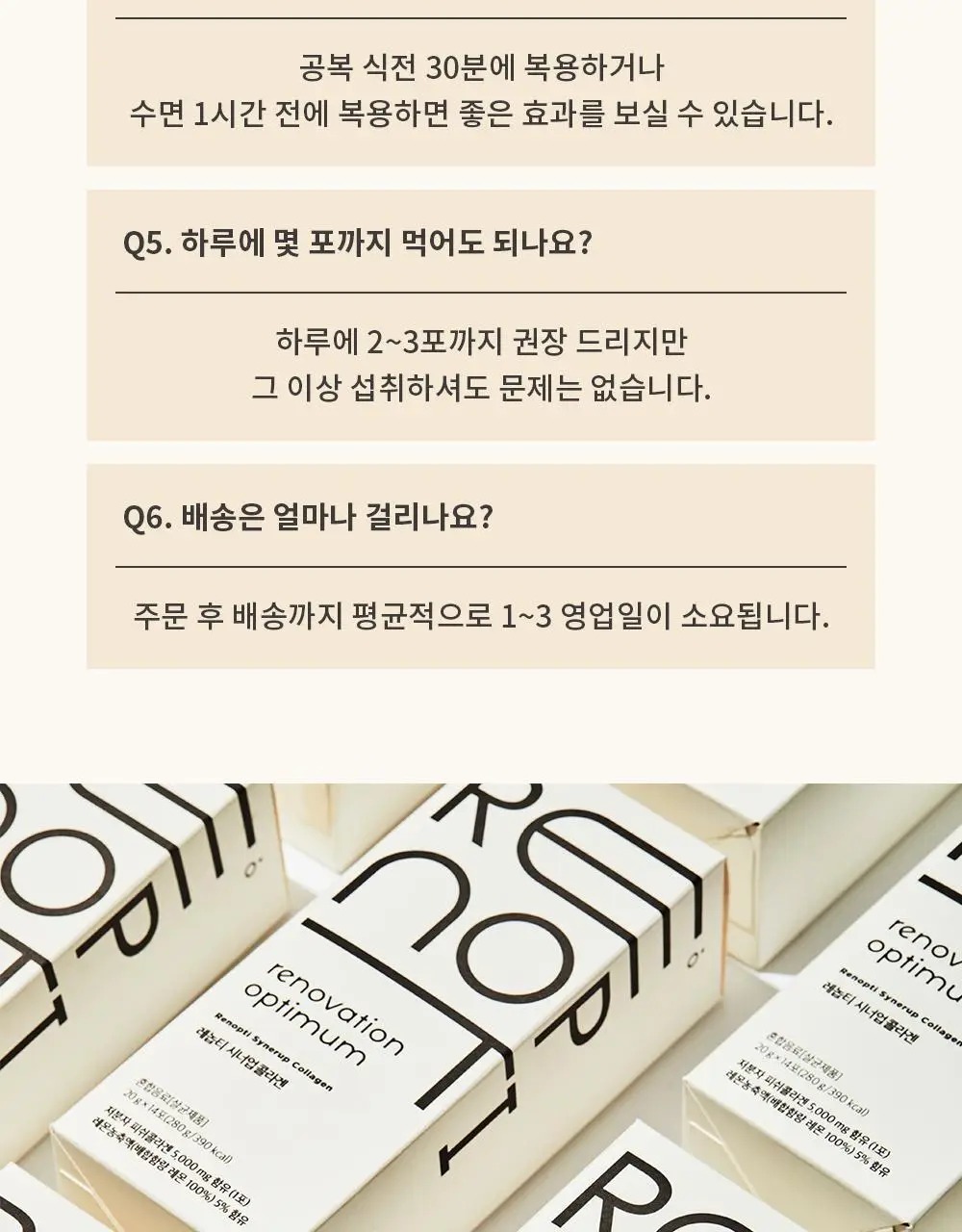 [올영단독] 레놉티 시너업콜라겐 7포 (7일분) 상세페이지 76